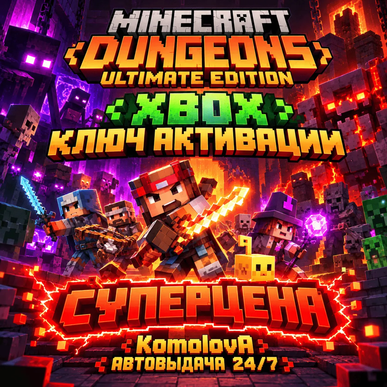 ВЕСЬ МИР Minecraft Dungeons Ultimate Edition XBOX КЛЮЧ