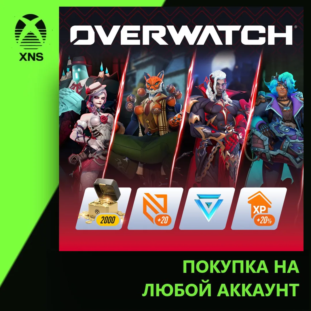 Overwatch® - Ultimate Battle Pass Bundle 2026: Season 5 Xbox | Любой аккаунт