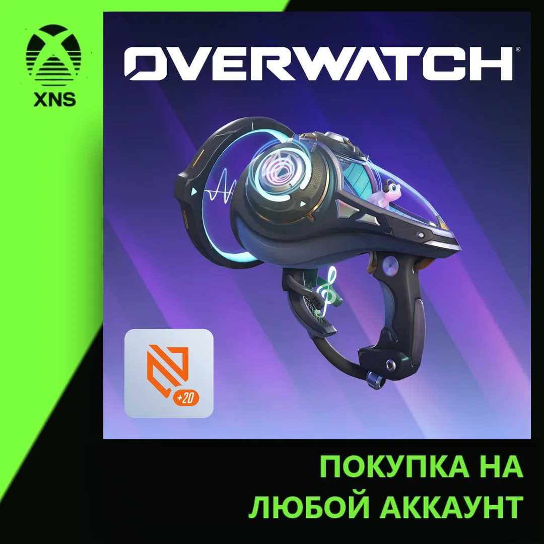 Overwatch®: Lucio Complete Mythic Weapon Skin Bundle Xbox | Любой аккаунт