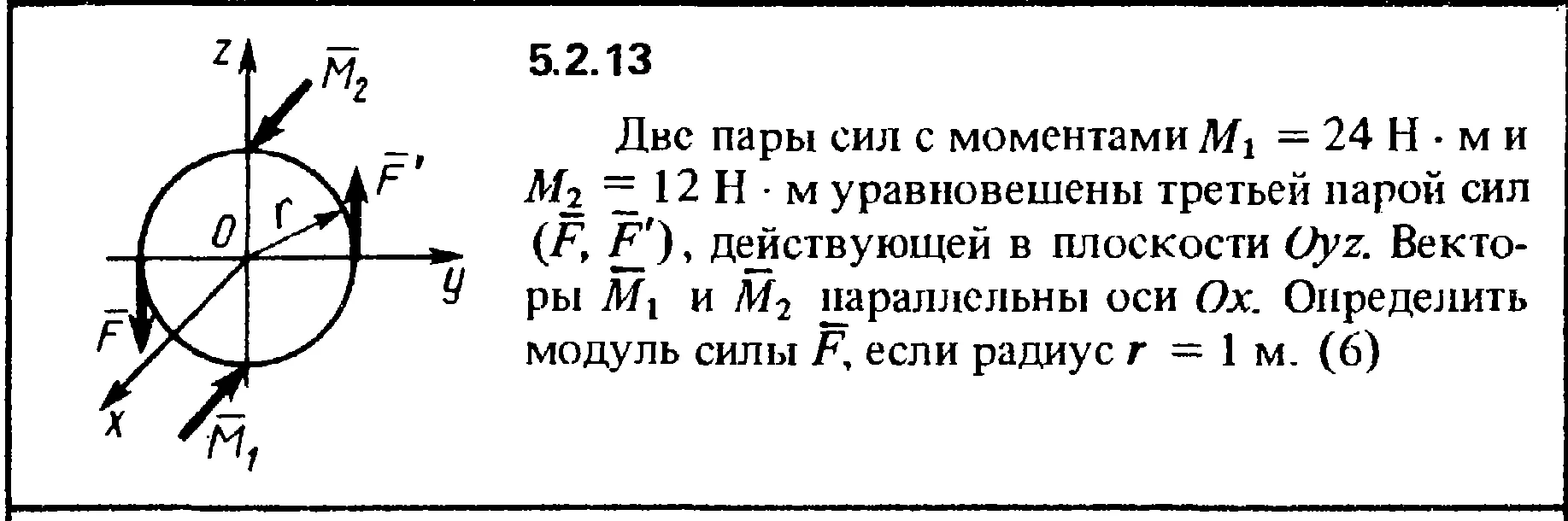 Решение задачи 5.2.13 из сборника Кепе О.Е. 1989 года