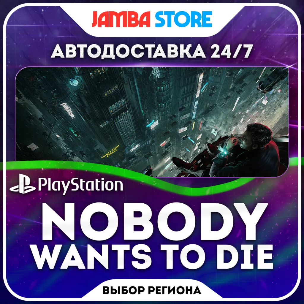 Nobody Wants to Die · PS5 · Выбор региона · Авто 24/7
