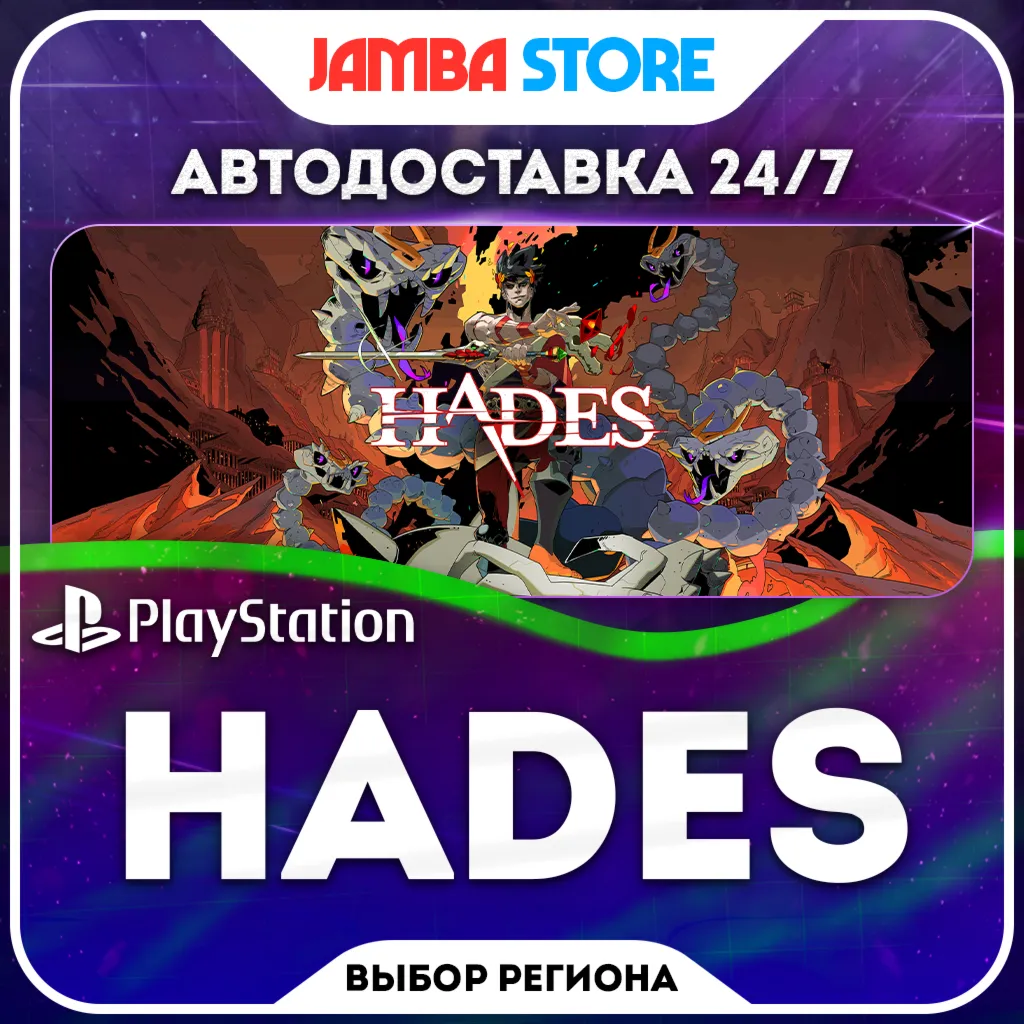 Hades · PS4/PS5 · Выбор региона · Авто 24/7