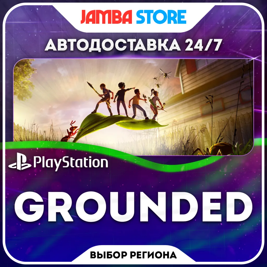 Grounded · PS4/PS5 · Выбор региона · Авто 24/7