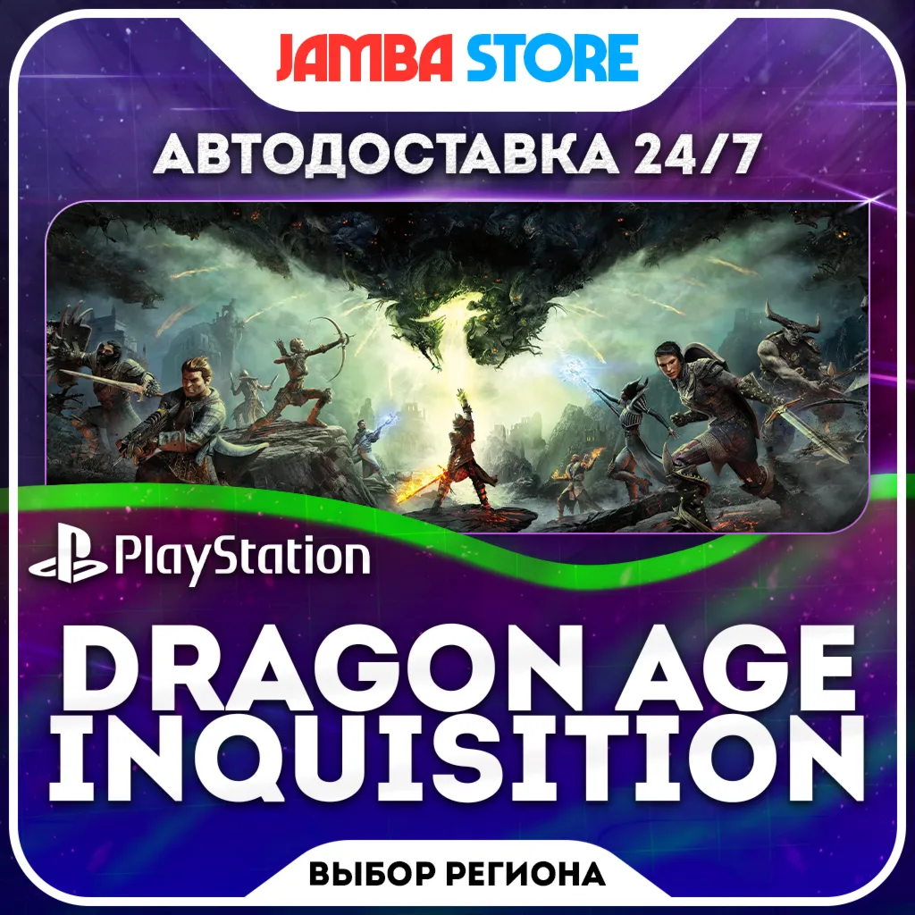 Dragon Age: Inquisition · PS4 · TR/UA/IN/PL/US · АВТО 24/7