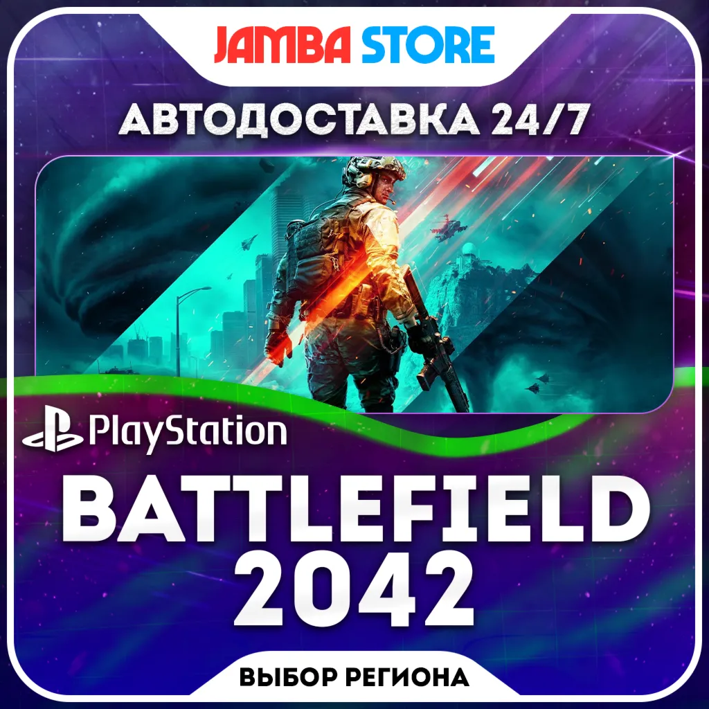 Battlefield 2042 · PS4/PS5 · Выбор региона · Авто 24/7