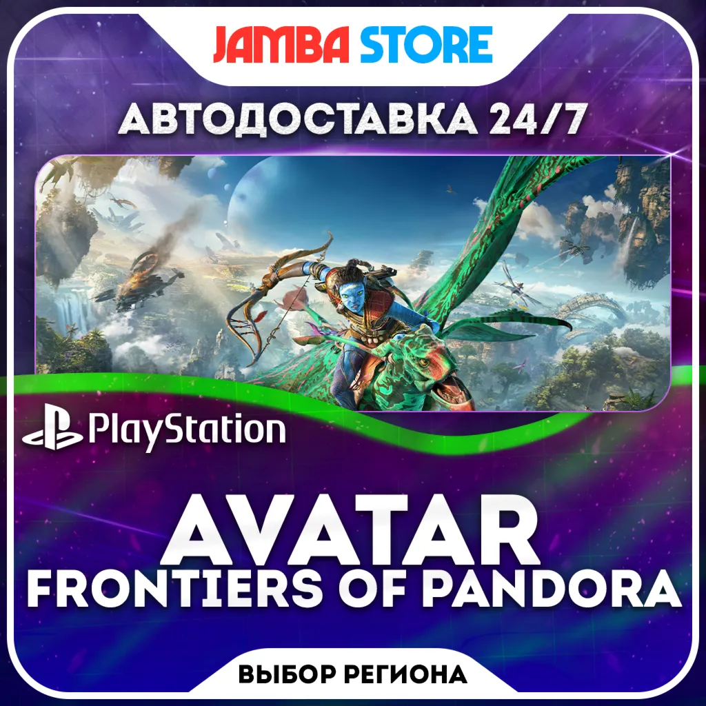 Avatar: Frontiers of Pandora · PS5 · TR/UA/IN/PL/US · АВТО 24/7