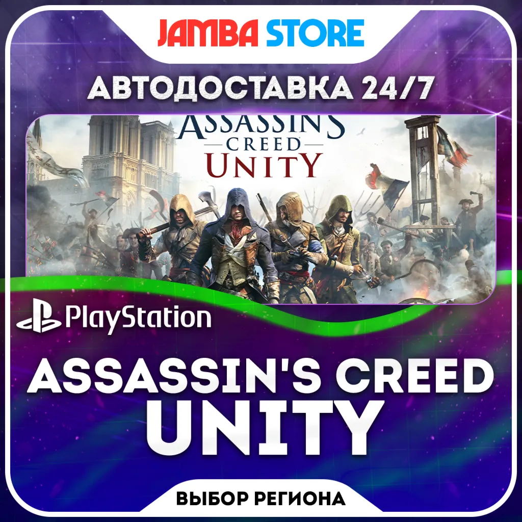 Assassin's Creed Unity · PS4/PS5 · Выбор региона · АВТО 24/7
