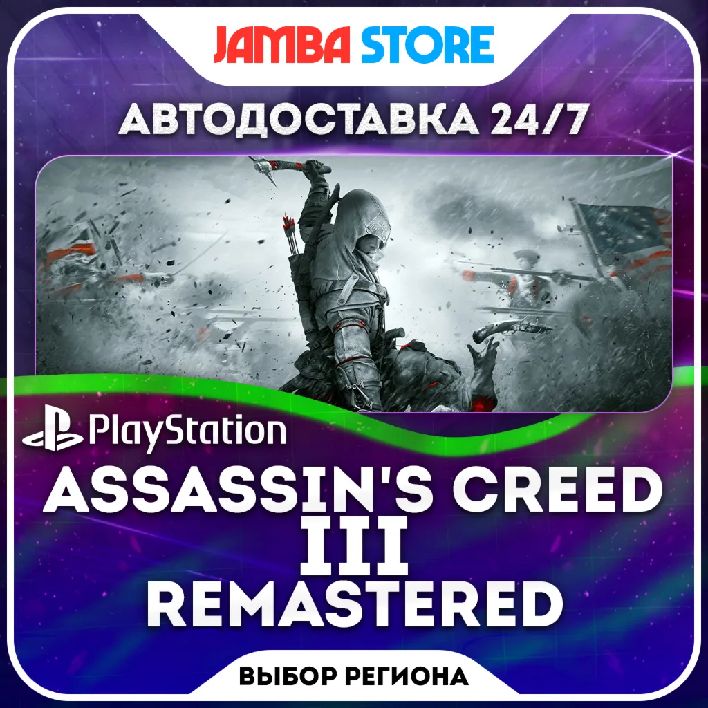 Assassin's Creed III Remastered · PS4/PS5 · Выбор региона · АВТО 24/7