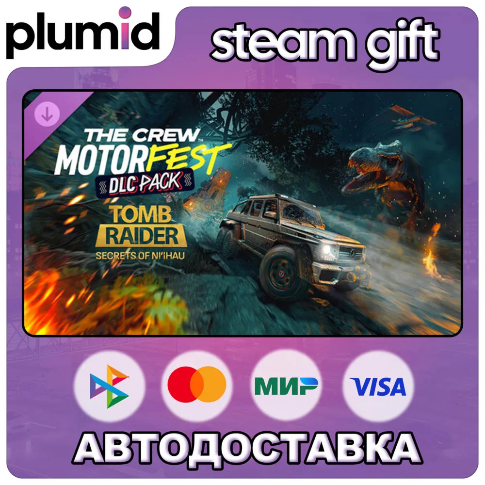 DLC The Crew Motorfest - Tomb Raider Pack Steam Gift / Россия + МИР / Авто