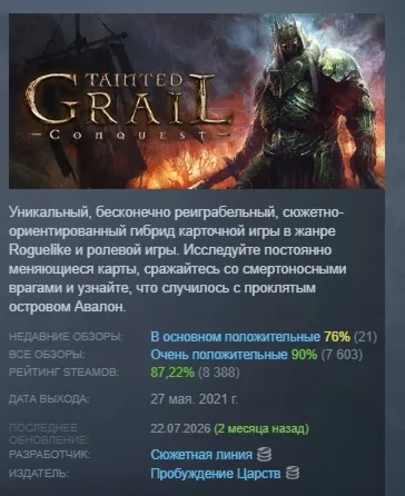 Tainted Grail: Conquest AUTODELIVERY STEAM GIFT INSTANTLY