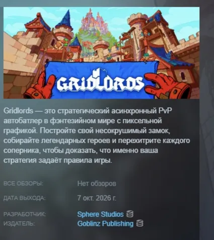 Gridlords АВТОДОСТАВКА STEAM GLOBAL МГНОВЕННО ЛИЦЕНЗИЯ