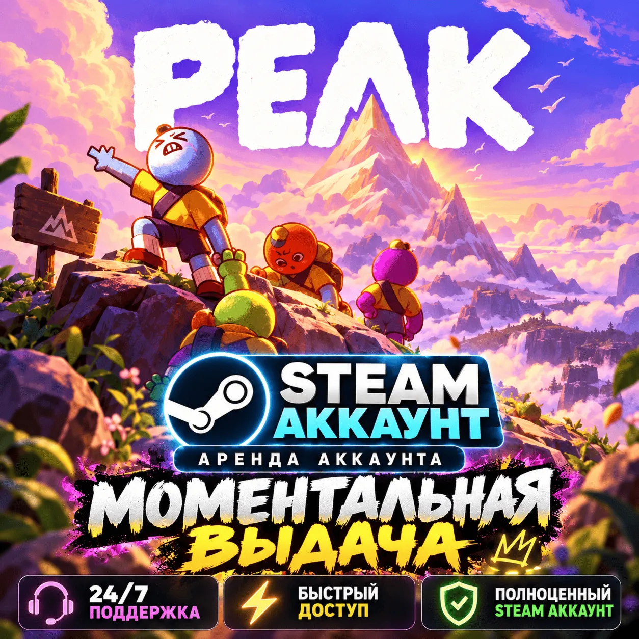 PEAK | Аренда | Моментальная Выдача
