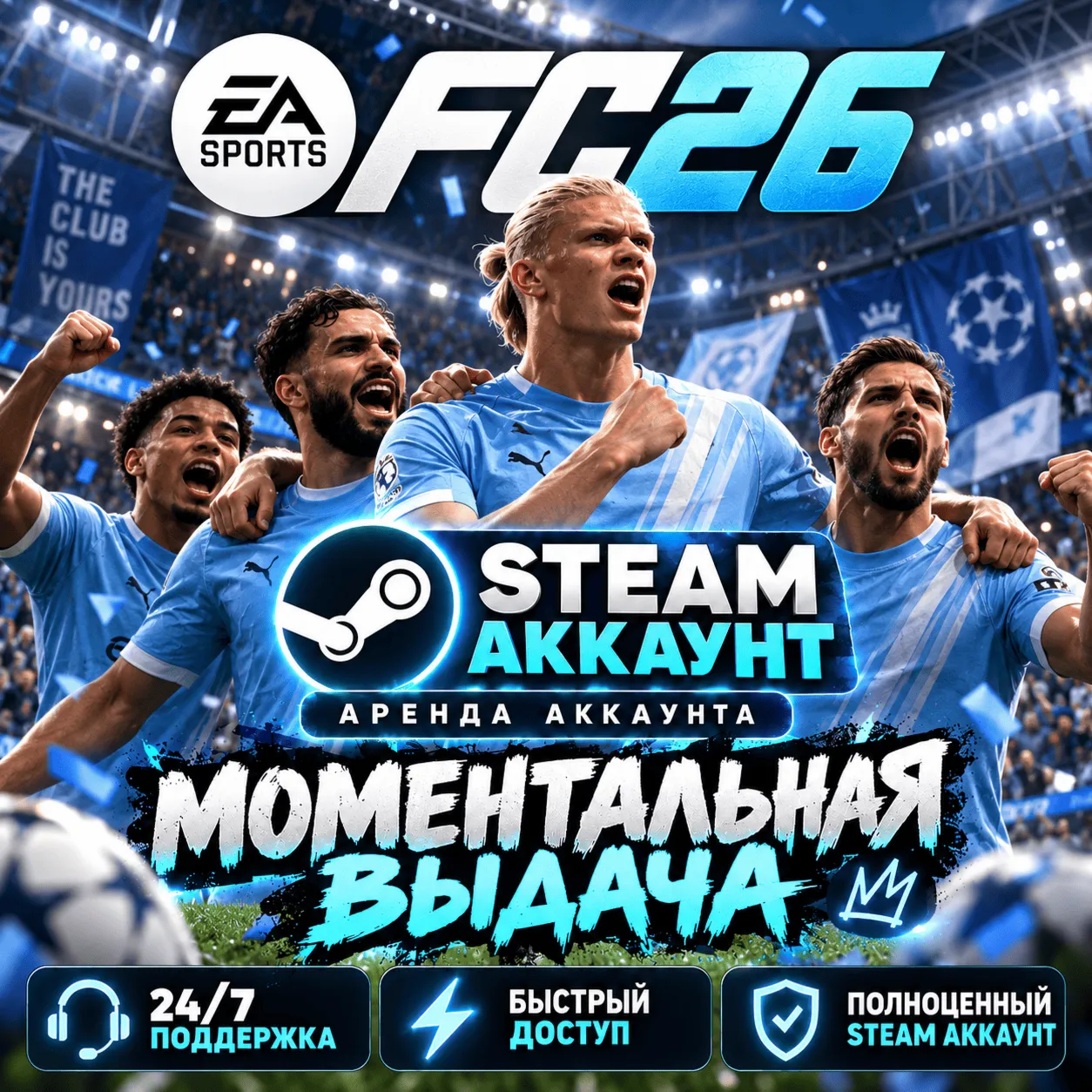 EA SPORTS FC 26 | АРЕНДА | МОМЕНТАЛЬНАЯ ВЫДАЧА