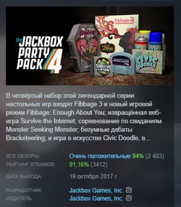 The Jackbox Party Pack 4 АВТОДОСТАВКА STEAM GLOBAL МГНОВЕННО ЛИЦЕНЗИЯ