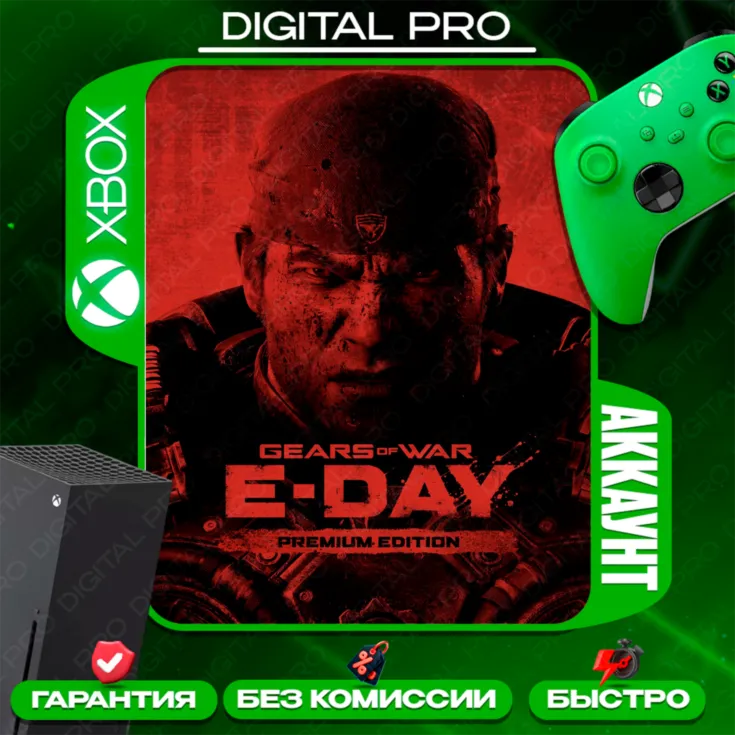 ️Gears of War: E-Day Premium Edition + подарок / XBOX Series X|S