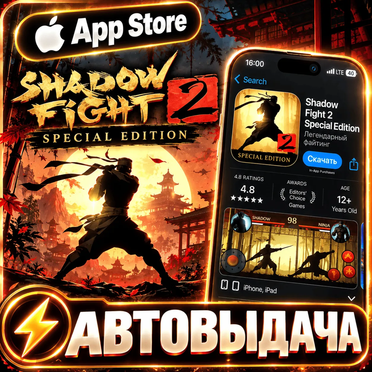 Shadow Fight 2 Special Edition ios iPhone AppStore iPad