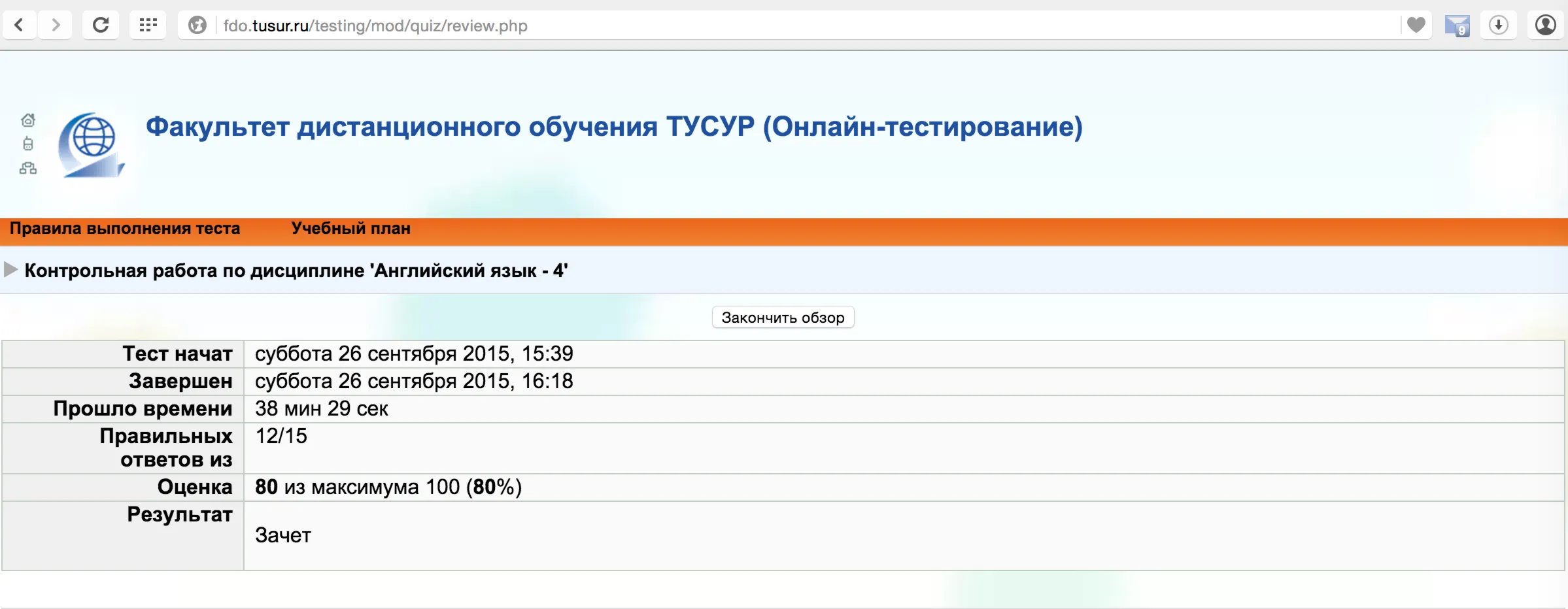 Английский язык - 4 (онлайн, Тусур)