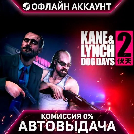 Kane and Lynch 2: Dog Days - Steam - Без Guard - Автовыдача