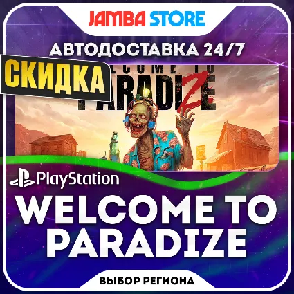 Welcome to ParadiZe · PS5 · TR/UA/PL/US · АВТО 24/7 · СКИДКА ДО 22.10