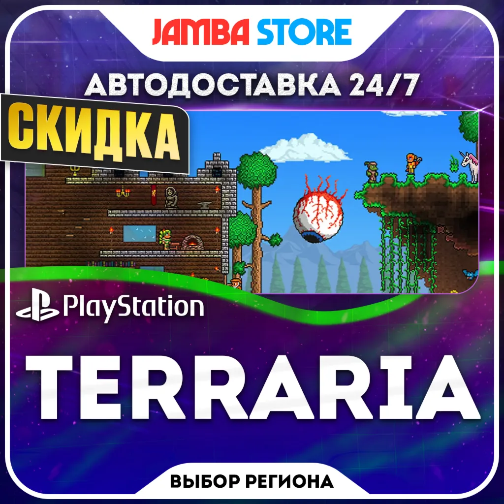 Terraria · PS4 · TR/UA/PL/US · АВТО 24/7 · СКИДКА ДО 22.10