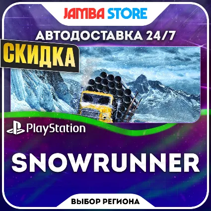 Snowrunner · PS4/PS5 · TR/UA/PL/US · АВТО 24/7 · СКИДКА ДО 22.10