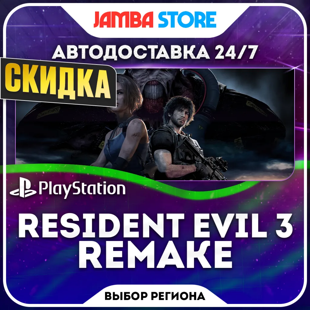 RESIDENT EVIL 3 Remake · PS4/PS5 · TR/UA/PL/US · AUTO 24/7 · DISCOUNT 22.10