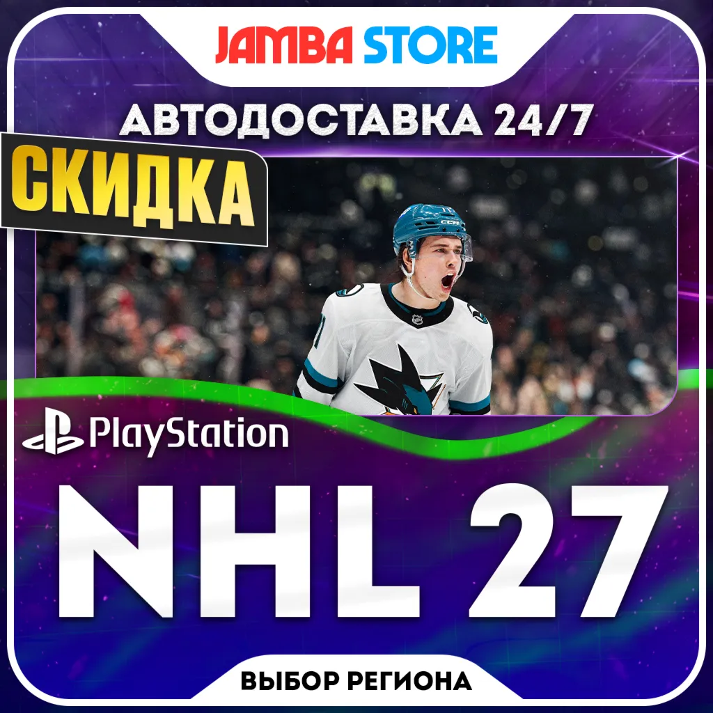 NHL 27 · PS5 · TR/UA/PL/US · АВТО 24/7 · СКИДКА ДО 22.10