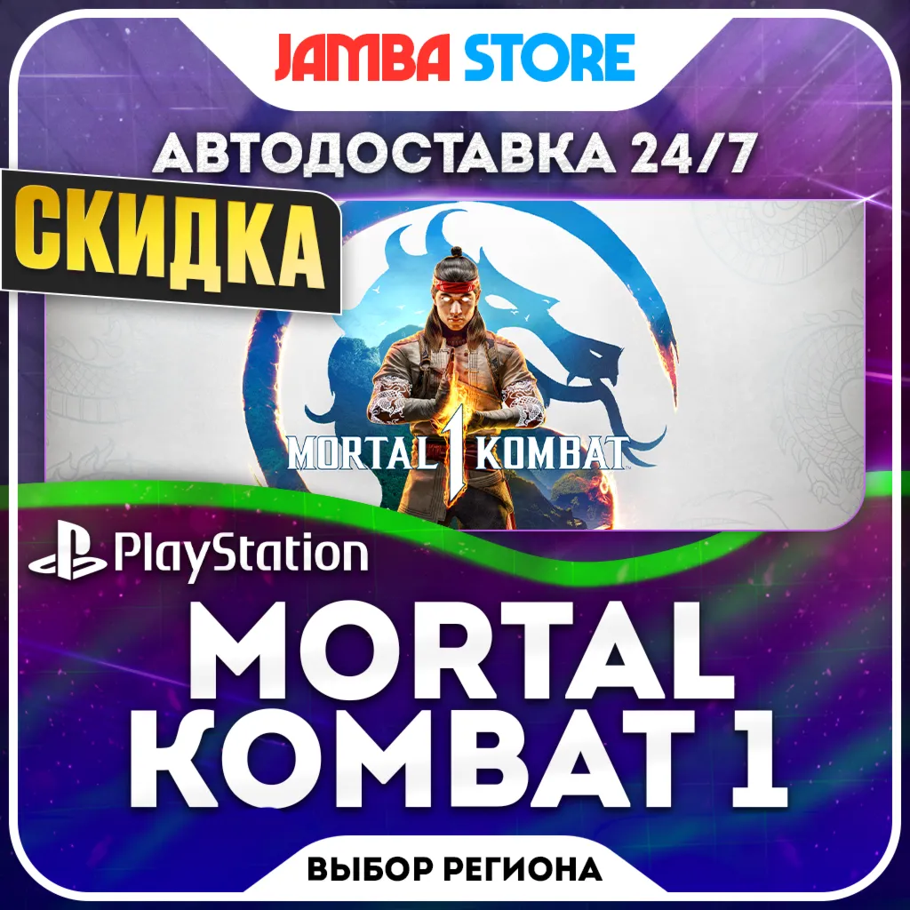 Mortal Kombat 1 · PS5 · TR/UA/IN/PL/US · АВТО 24/7 · СКИДКА ДО 22.10
