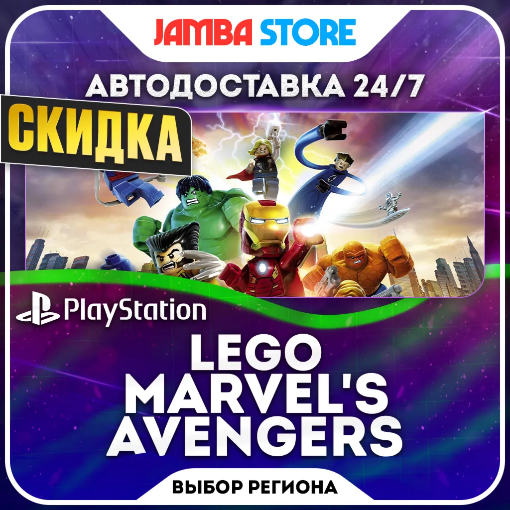 LEGO Marvel's Avengers · PS4 · TR/UA/IN/PL/US · AUTO 24/7 · DISCOUNT 22.10