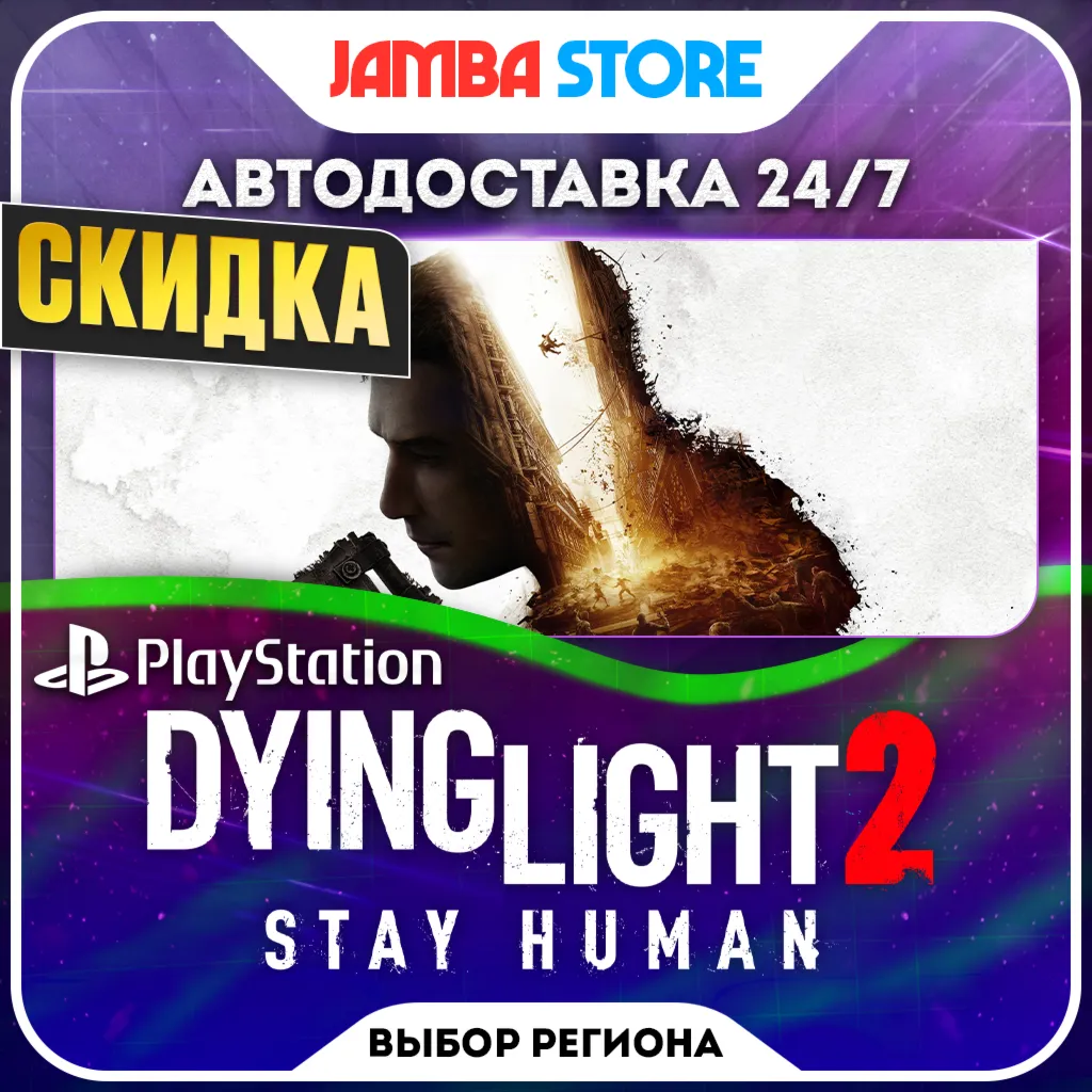 Dying Light 2 · PS4/PS5 · TR/UA/IN/PL/US · АВТО 24/7 · СКИДКА ДО 22.10