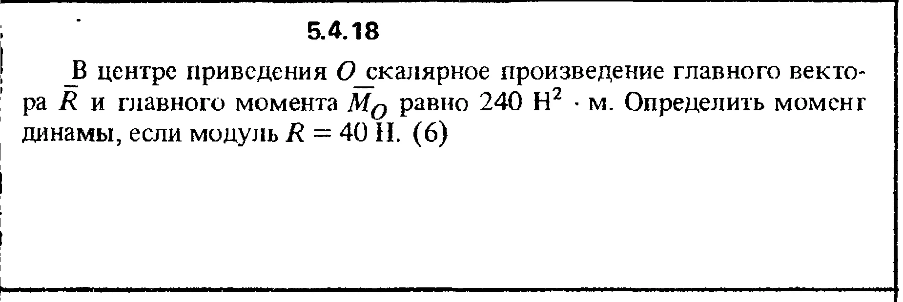 Решение задачи 5.4.18 из сборника Кепе О.Е. 1989 года