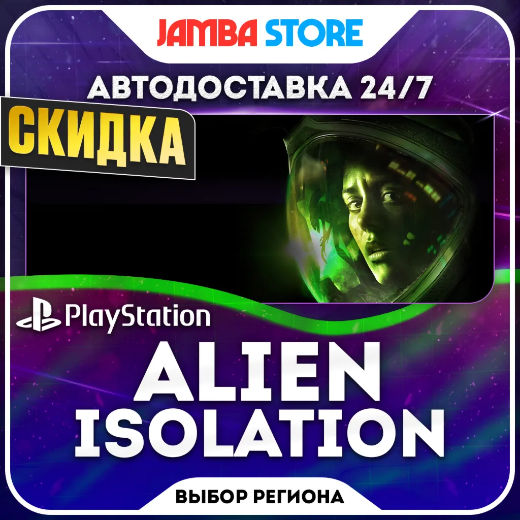 Alien: Isolation · PS4 · TR/UA/PL/US · АВТО 24/7 · СКИДКА ДО 22.10