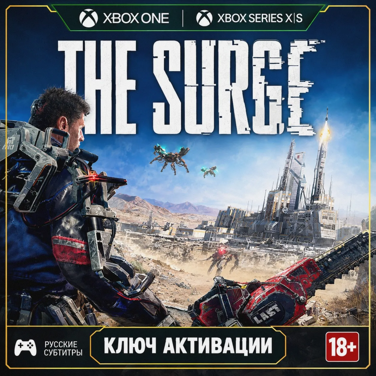 Ключ | The Surge (Xbox)
