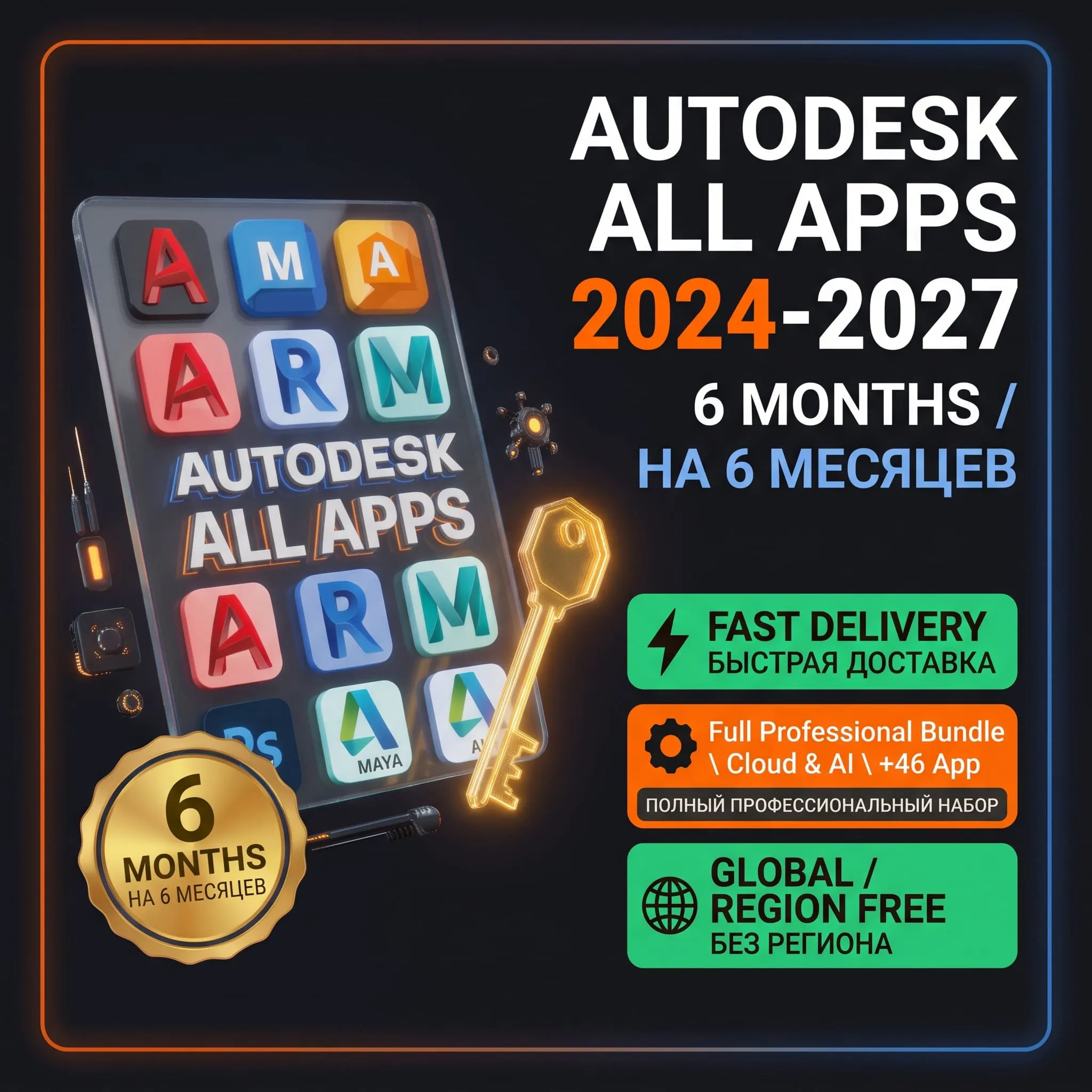 Autodesk All Apps 46+ • 6 мес • Cloud/AI • На ваш Email • Быстрая доставка
