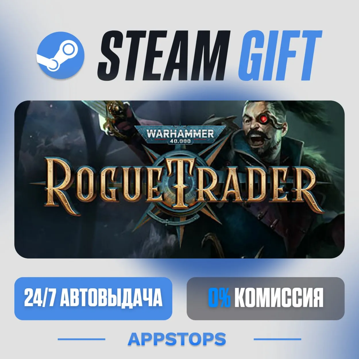 💣 Warhammer 40,000: Rogue Trader Steam Gift · АВТОДОСТАВКА · РОССИЯ + СНГ