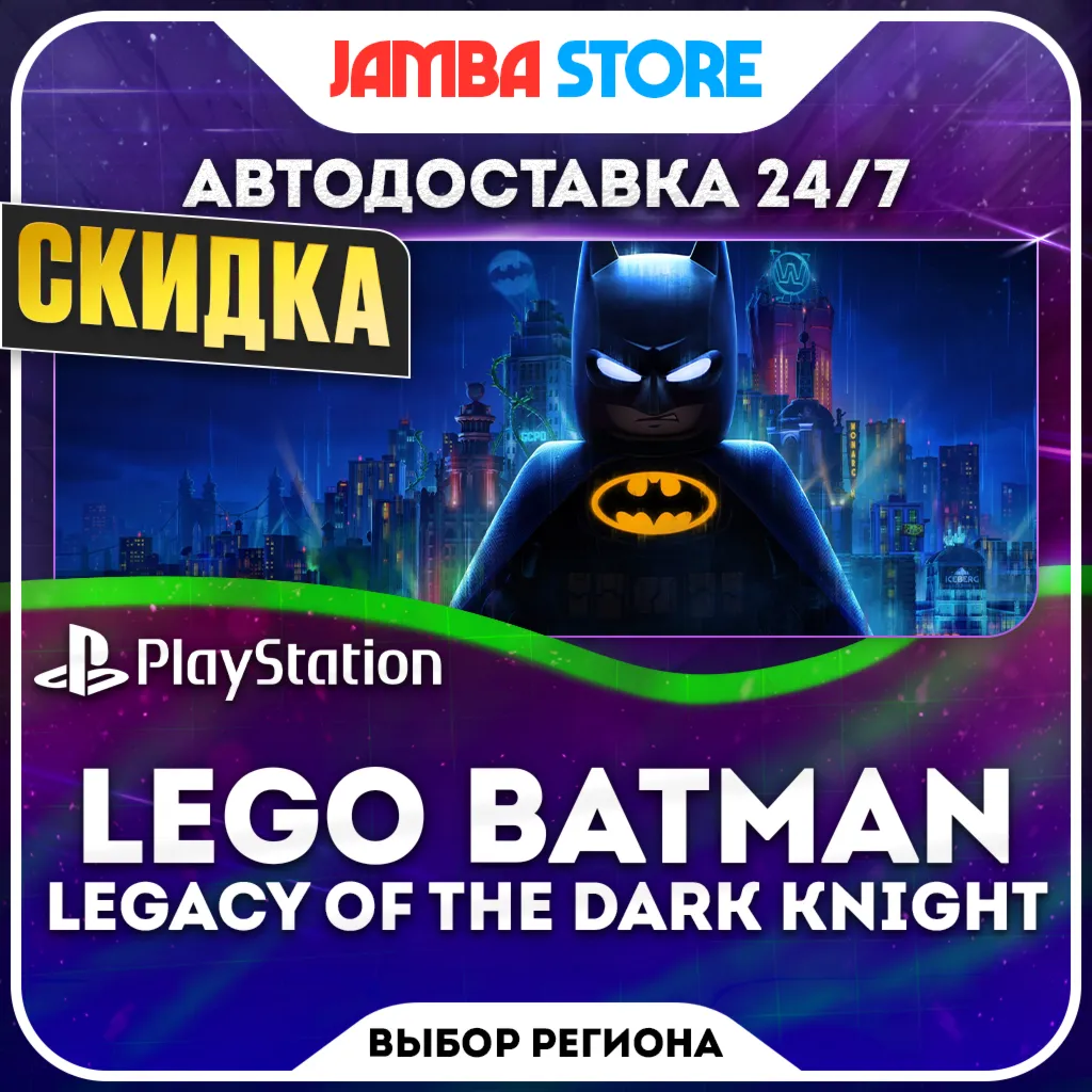 LEGO Batman: Legacy of the Dark Knight · PS5 · TR/IN/PL/US · АВТО 24/7