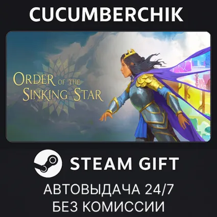 Order of the Sinking Star ✅ STEAM GIFT AUTO ✅ RU+МИР