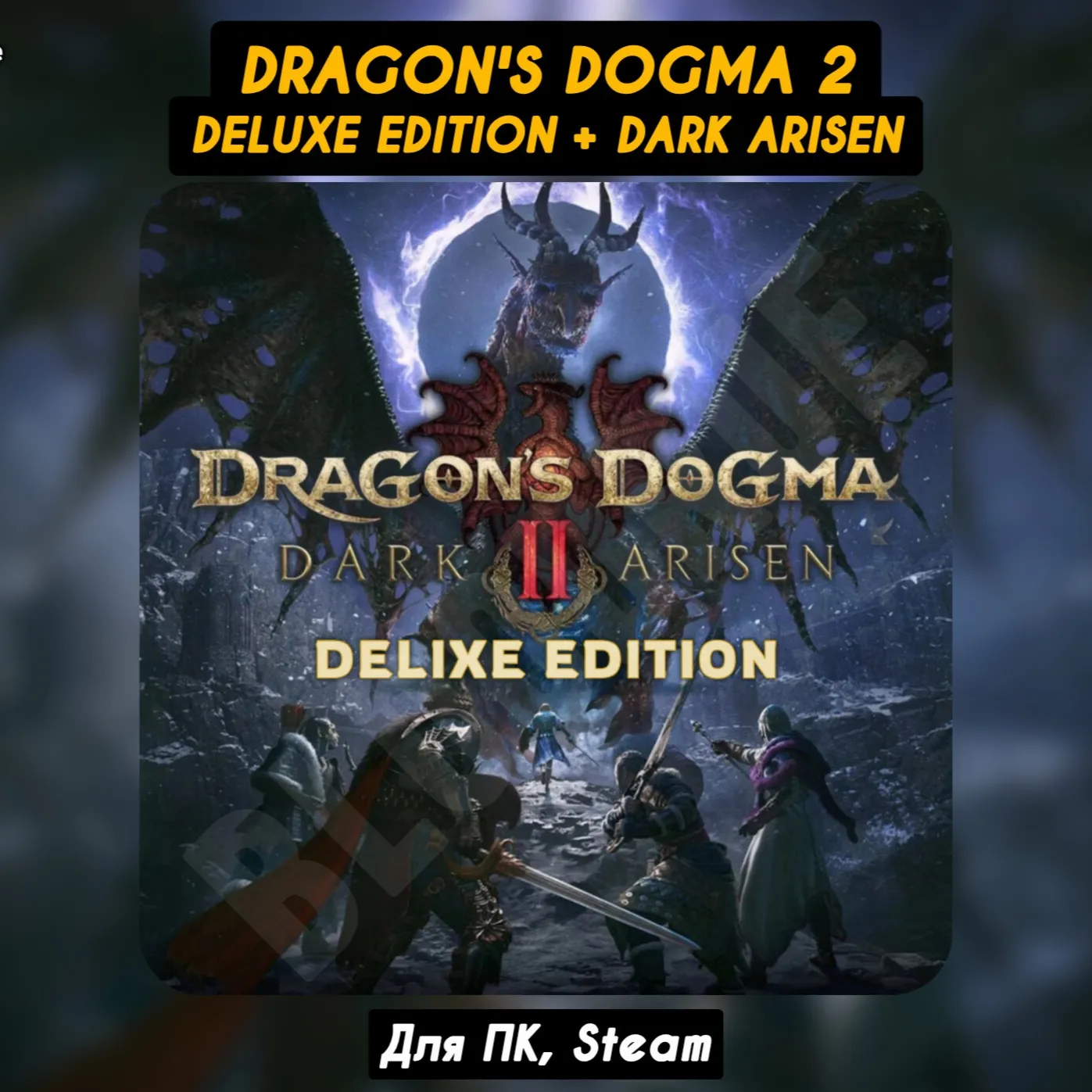 Dragon's Dogma 2 DELUXE Ed. [Dark Arisen+Все DLC]・STEAM・[+Бонусы]