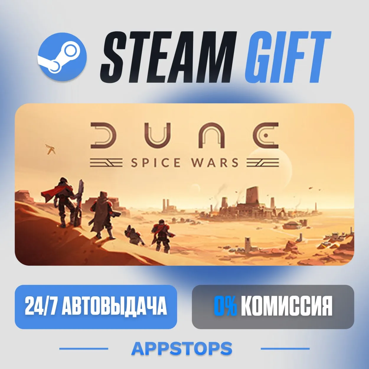 💣 Dune: Spice Wars Steam Gift · АВТОДОСТАВКА · РОССИЯ + СНГ