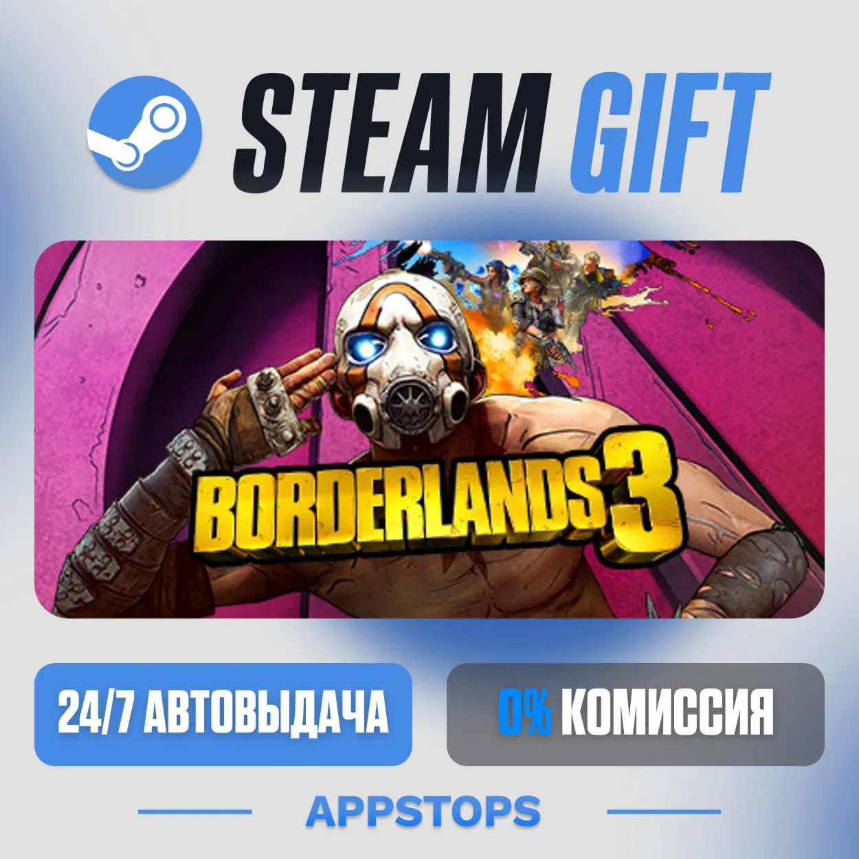 💣 Borderlands 3 Steam Gift · АВТОДОСТАВКА · РОССИЯ + СНГ