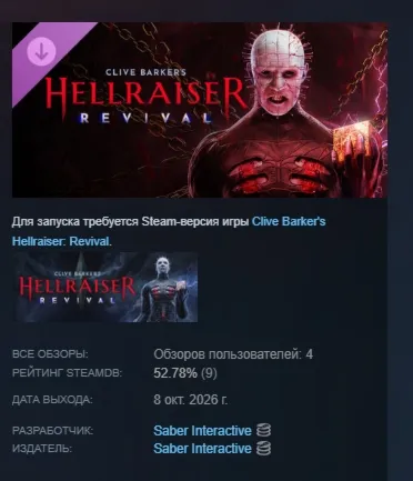 Clive Barker’s Hellraiser: Revival - Deluxe Content DLC Автодоставка Steam Россия