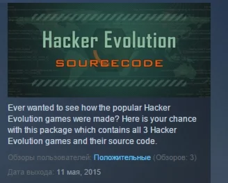 Hacker Evolution Source Code STEAM KEY GLOBAL+РОССИЯ