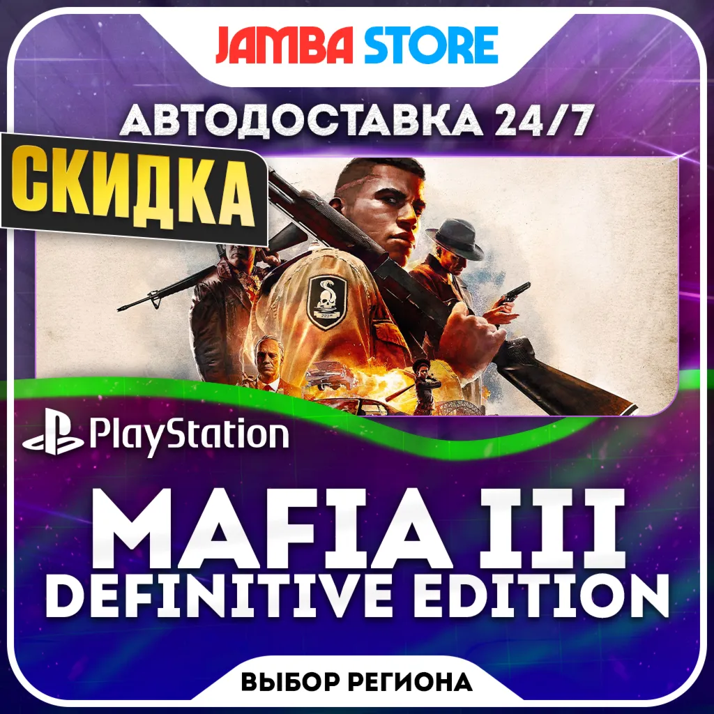 Mafia III: Definitive Edition · PS4/PS5 · Выбор региона · АВТО 24/7 · СКИДКА ДО 22.10