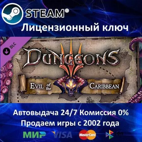 Dungeons 3 - Evil Of The Caribbean DLC Steam⭐Ключ Активации ⭐РФ+СНГ+МИР Акция