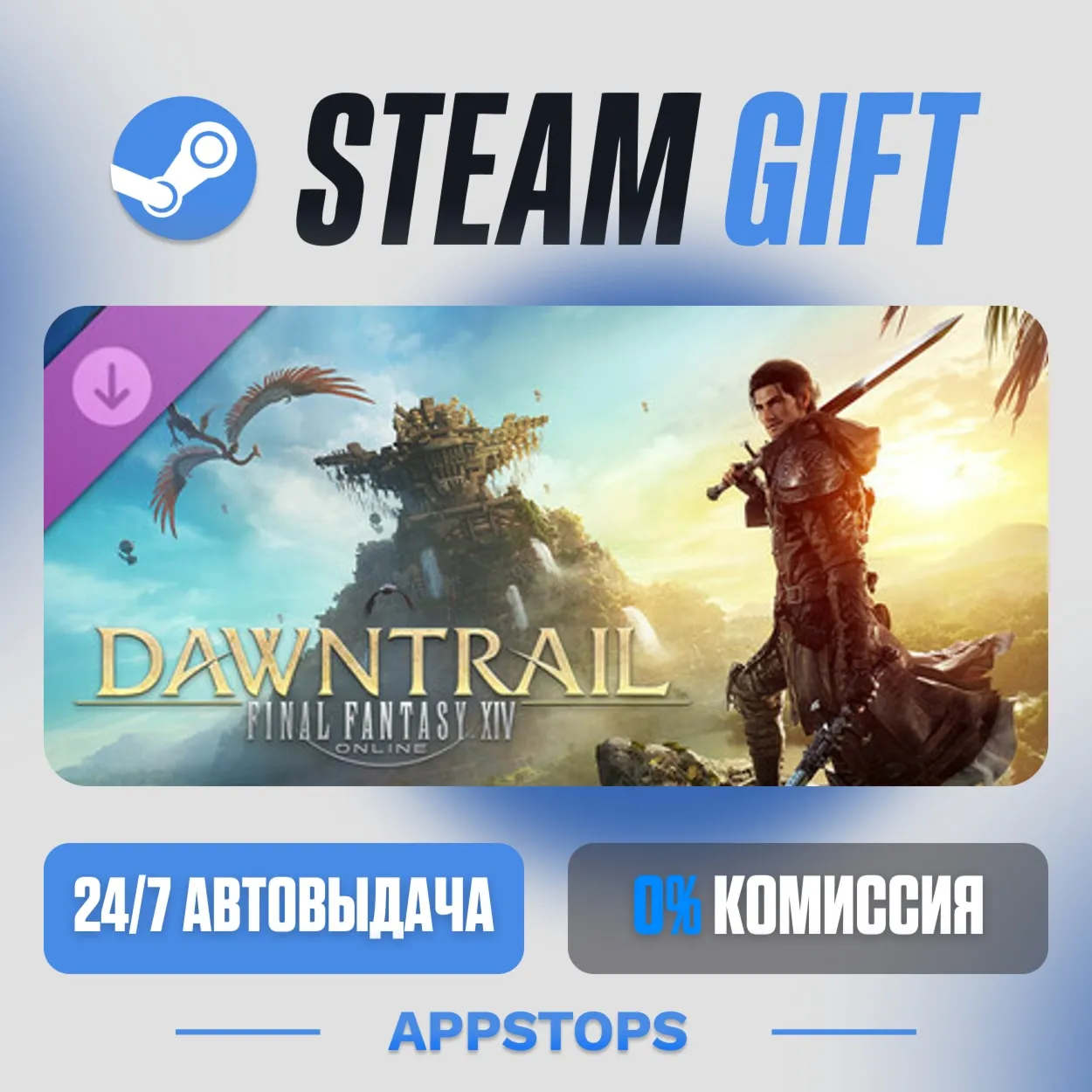 💣 FINAL FANTASY XIV: Dawntrail · DLC Steam Gift · АВТОДОСТАВКА · РОССИЯ + СНГ