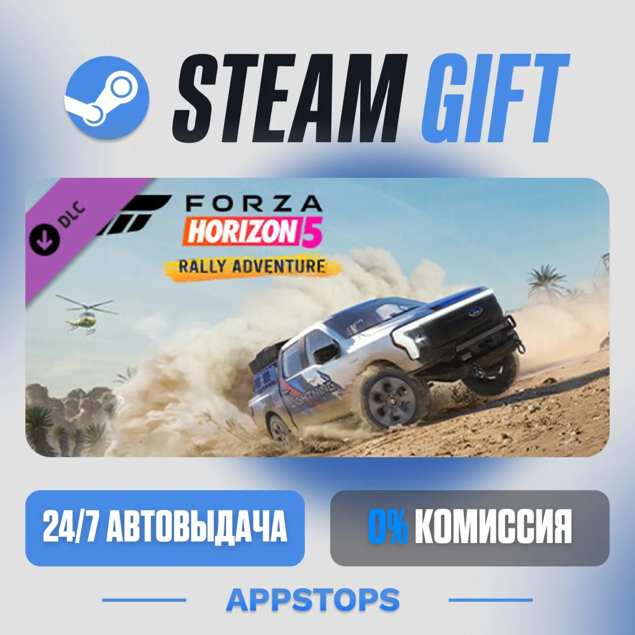 💣 Forza Horizon 5 Rally Adventure · DLC Steam Gift · AUTO-DELIVERY · RUSSIA + CIS
