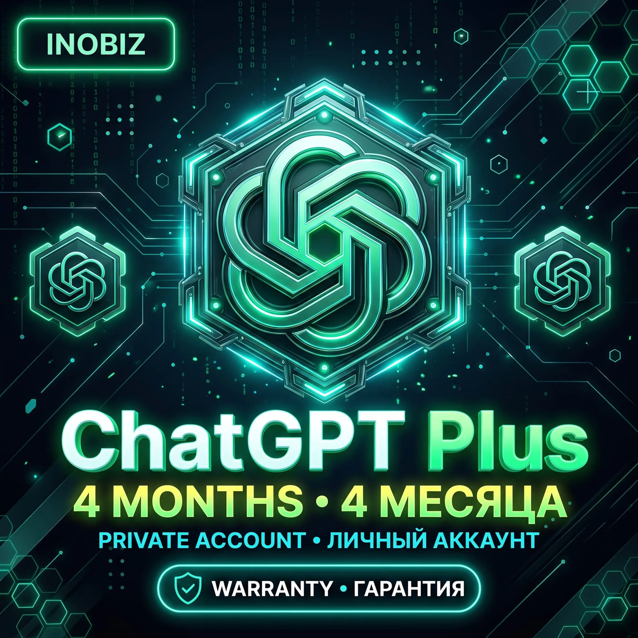 ChatGPT Plus 4 Месяца | Личный Аккаунт + OpenAI Codex