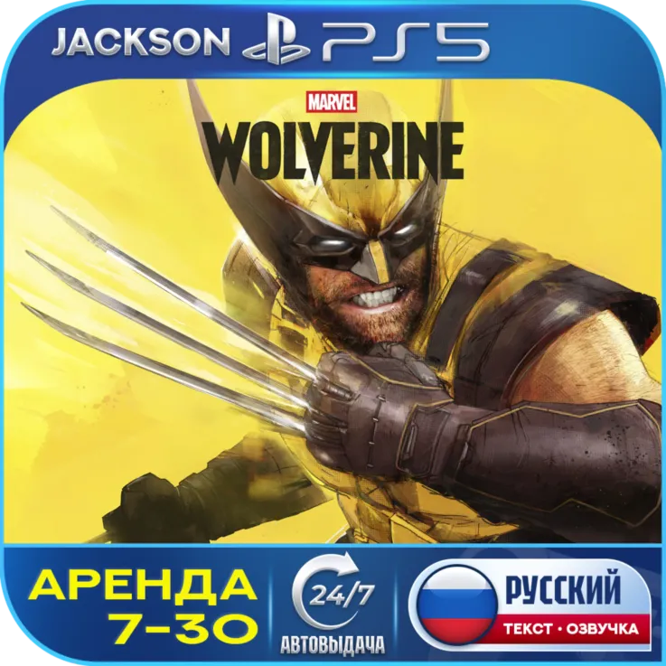 Marvel’s Wolverine (PS5) RUS | Аренда 7 дней+