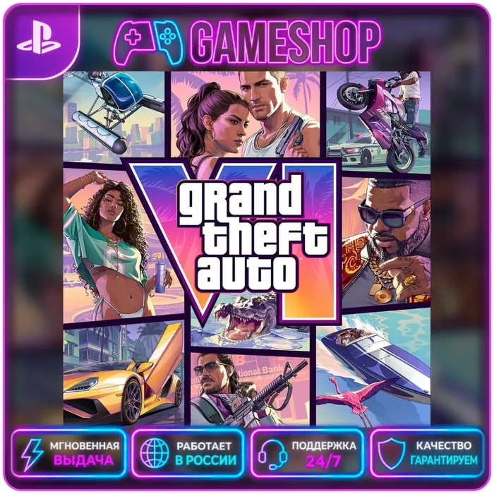 GTA 6 PS5 (Grand Theft Auto VI) | ТУРЦИЯ | УКРАИНА | ИНДИЯ | ПОЛЬША