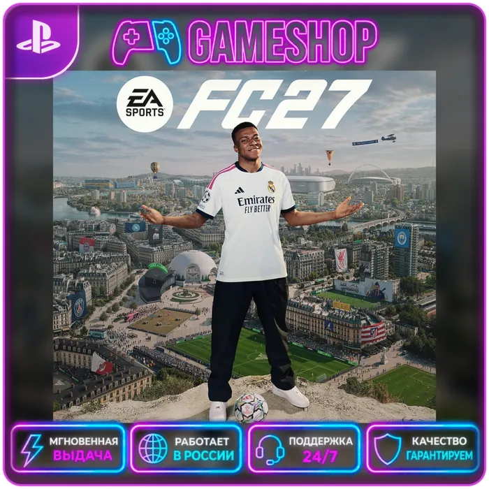 EA SPORTS FC 27 PS4/PS5 | П2/П3